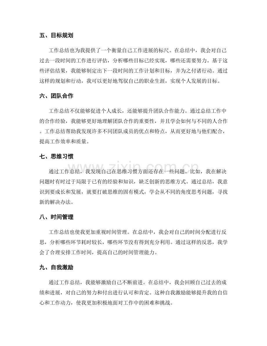 工作总结的个人成长和发展.docx_第2页