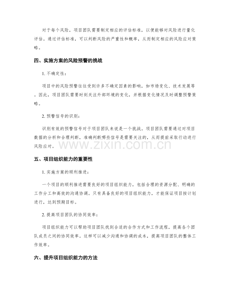 实施方案的风险预警与项目组织能力.docx_第2页