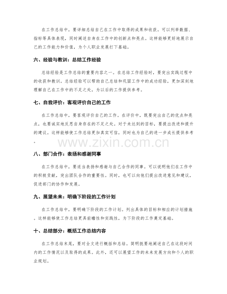工作总结格式的规范要求.docx_第2页