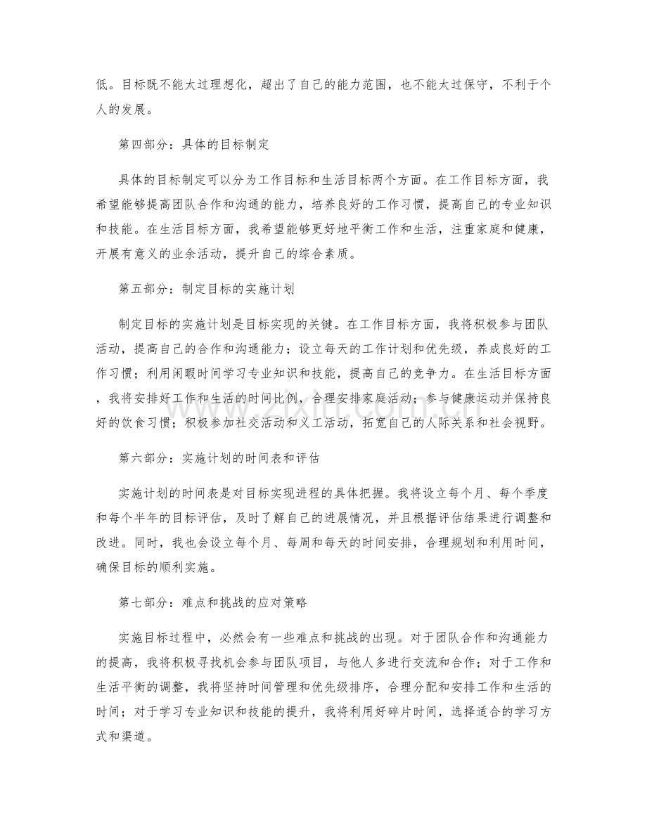 年终总结中总结经验教训与制定目标.docx_第2页