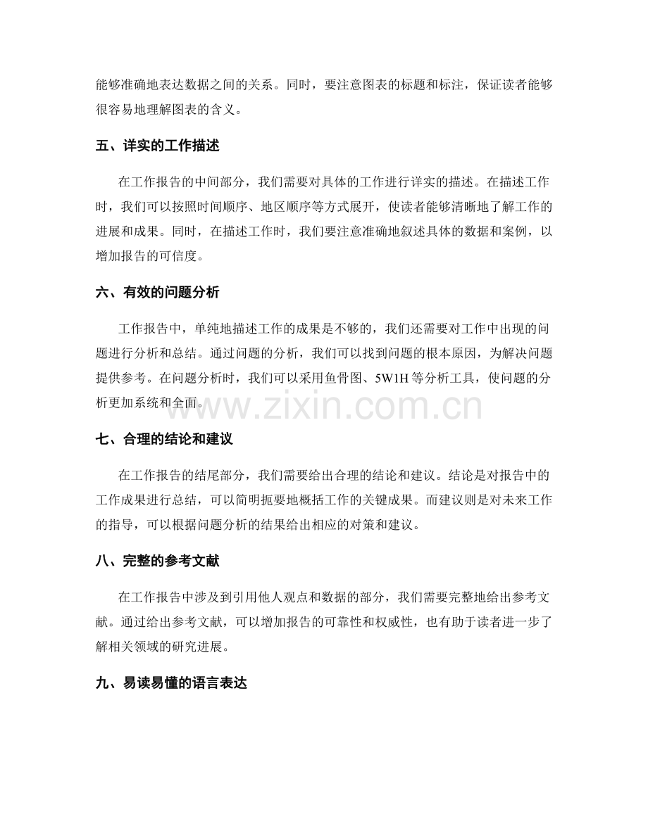 巧妙构建工作报告的结构与内容层次.docx_第2页