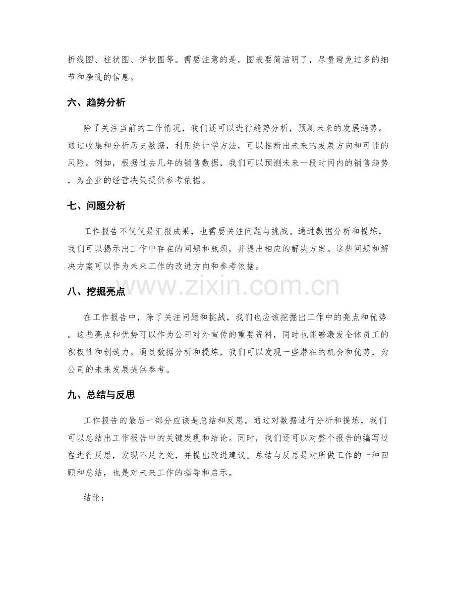 工作报告的数据分析与提炼总结.docx_第2页