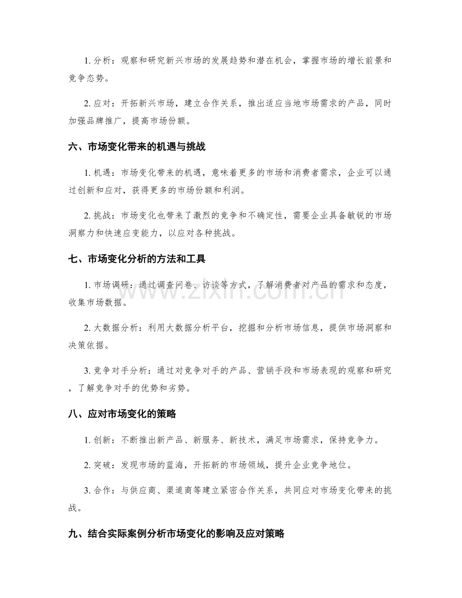 工作报告中对市场变化的分析与应对.docx_第2页