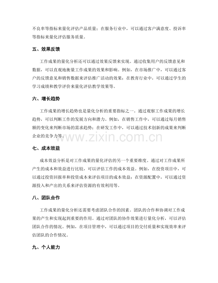 工作总结中工作成果的量化分析.docx_第2页