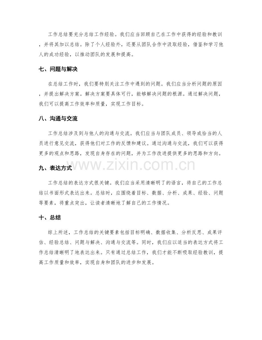 工作总结的关键要素和表达方式.docx_第2页