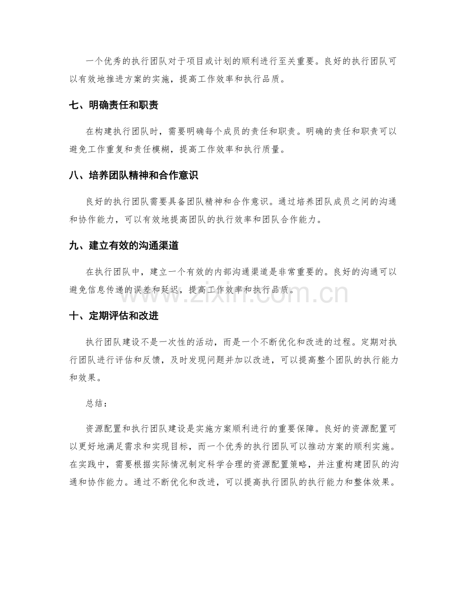 实施方案的资源配置和执行团队建设.docx_第2页