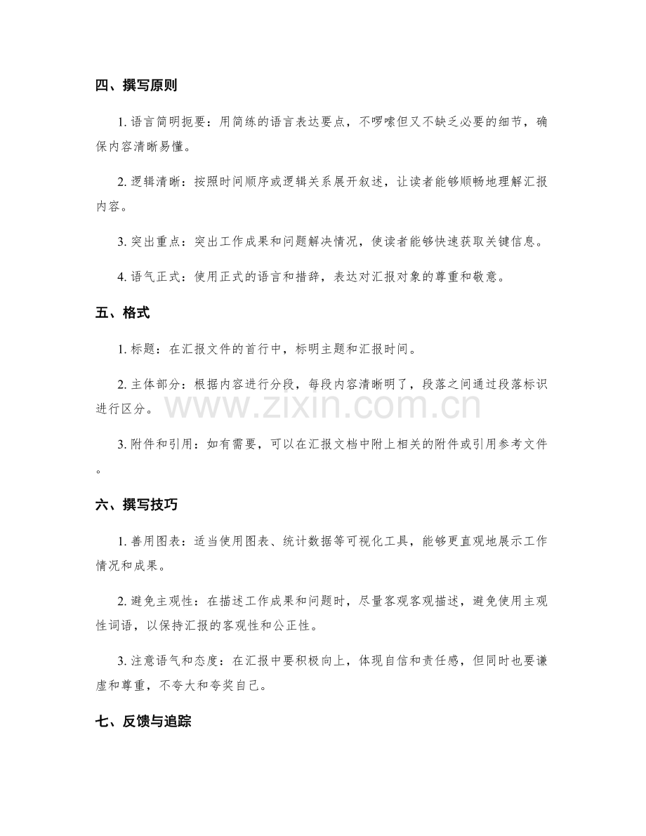 规范撰写工作汇报.docx_第2页