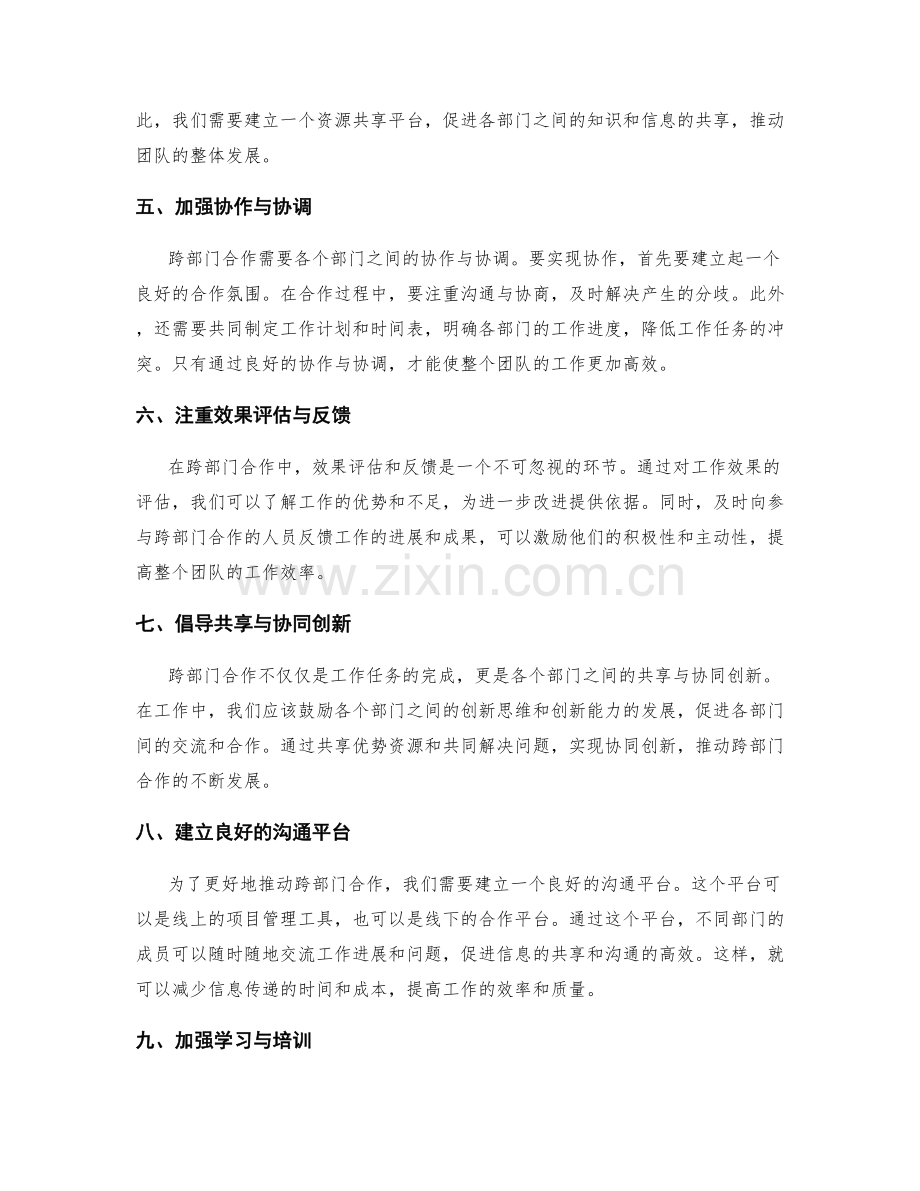 工作总结中的跨部门合作经验分享.docx_第2页