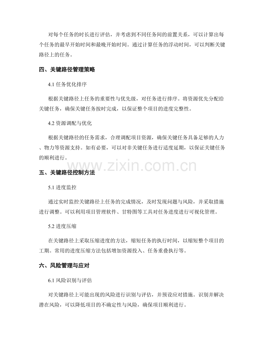 实施方案的关键路径管理与控制.docx_第2页