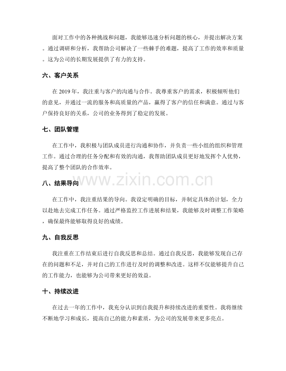 工作总结中准确把握工作亮点.docx_第2页