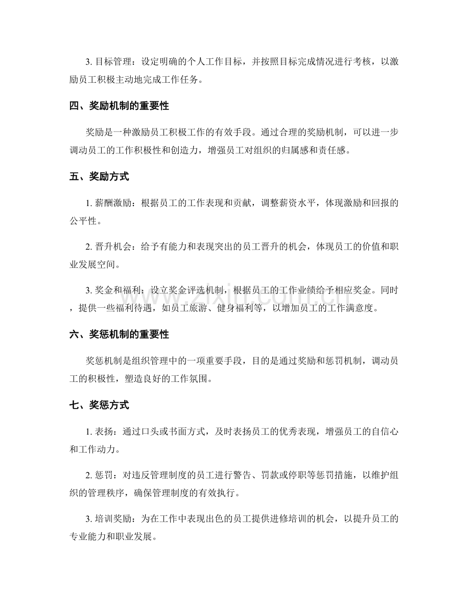 管理制度考核与奖惩机制.docx_第2页