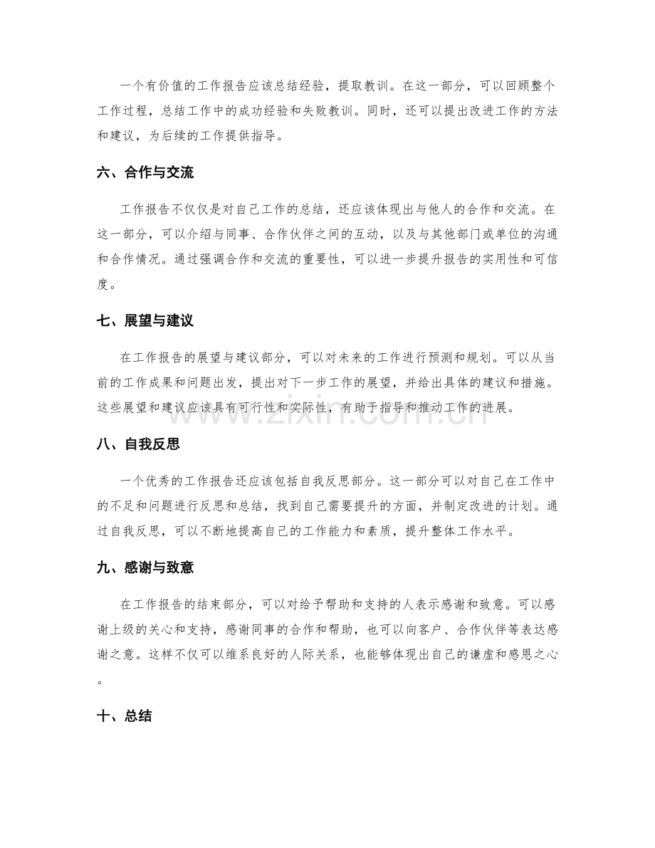工作报告的典范写法.docx_第2页