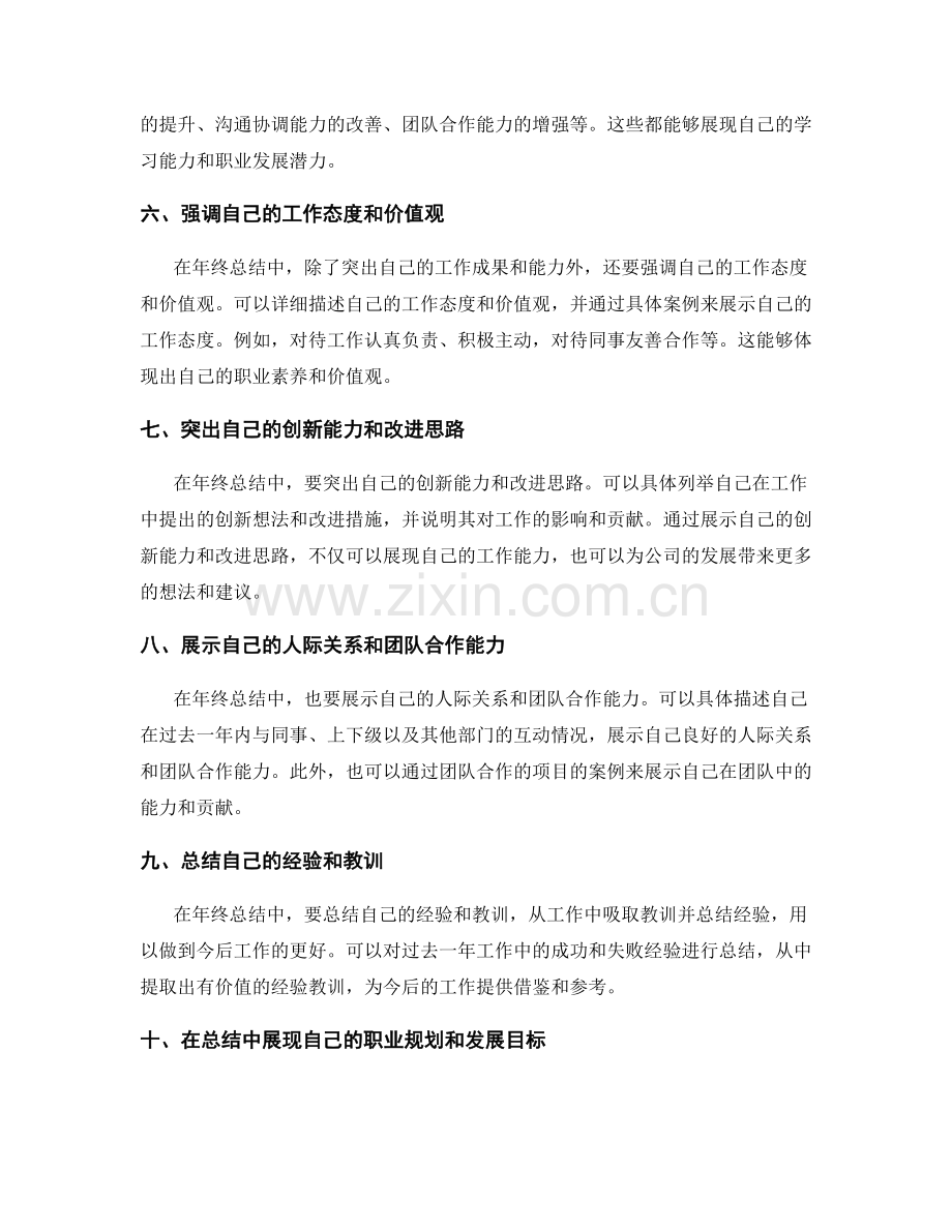 年终总结如何展现你的工作成果.docx_第2页