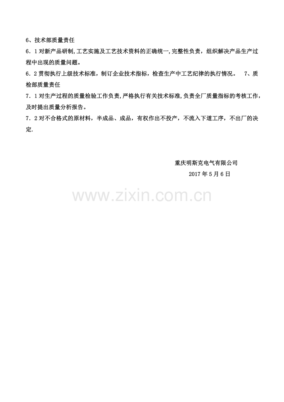 出厂检验制度.doc_第2页