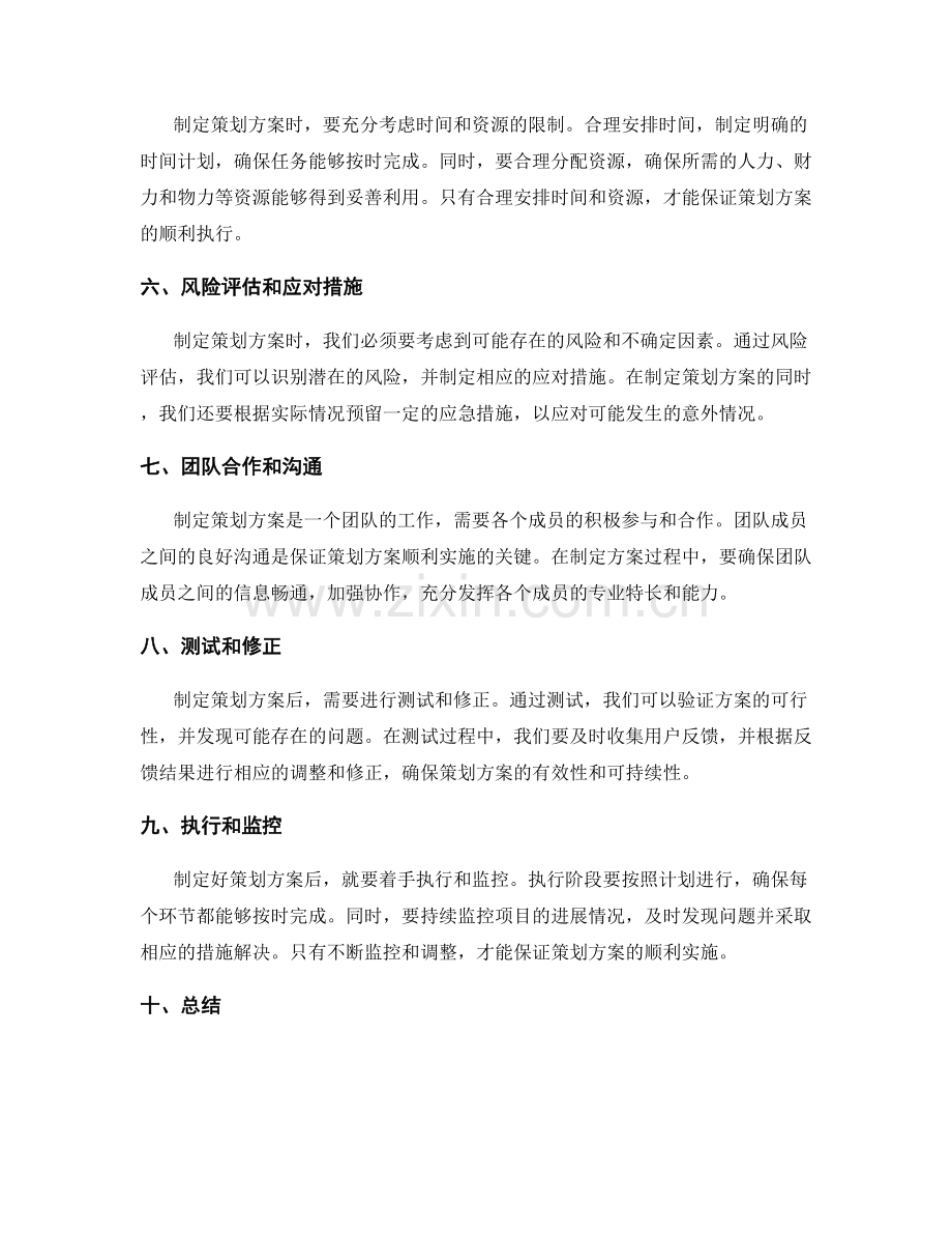 策划方案的关键要点和实用方法.docx_第2页