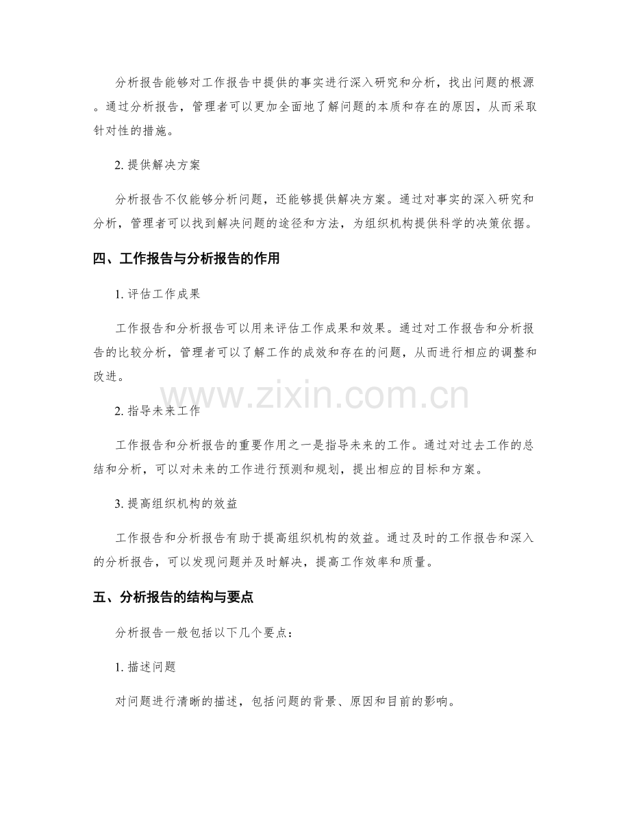 工作报告的重要事实与分析报告.docx_第2页