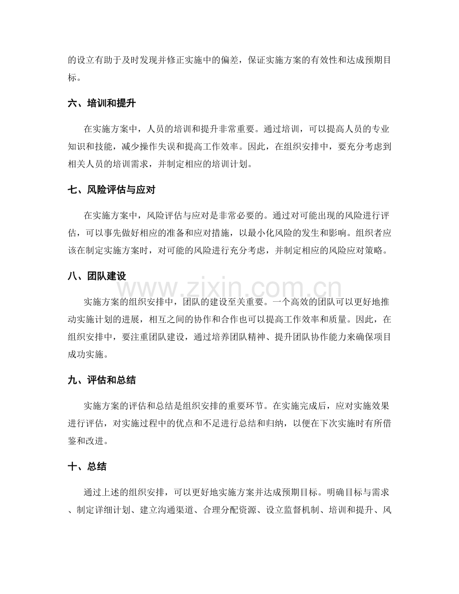 如何做好实施方案的组织安排.docx_第2页
