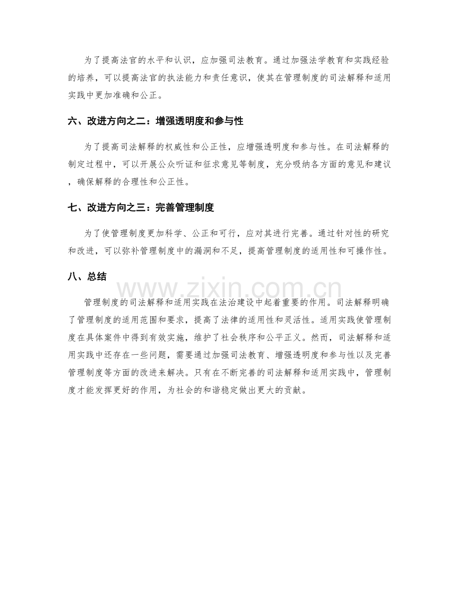 管理制度的司法解释与适用实践.docx_第2页