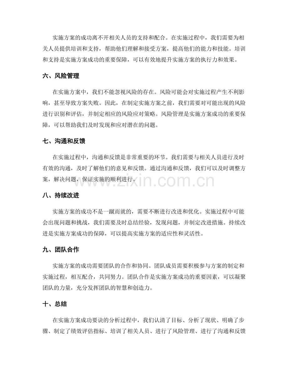 实施方案成功要诀剖析.docx_第2页