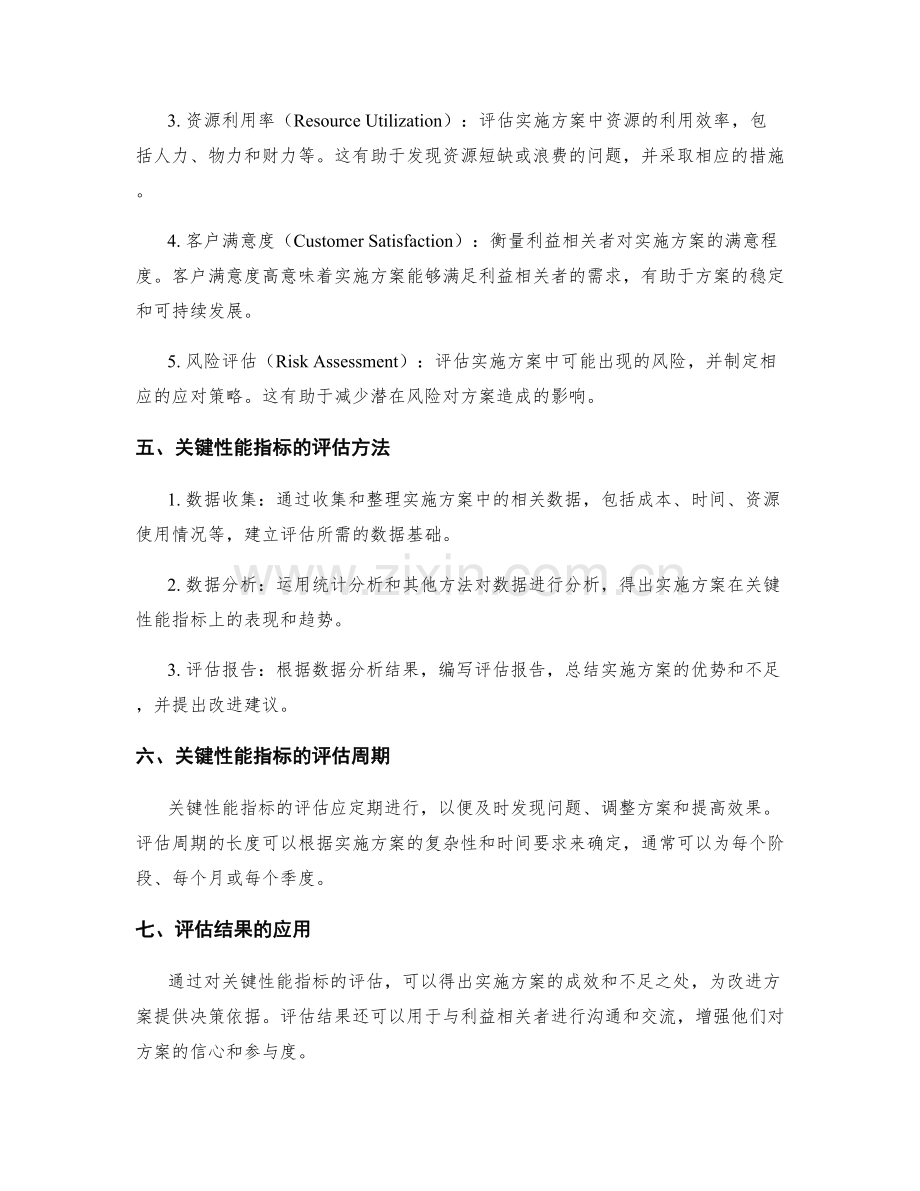 实施方案中的关键性能指标与评估.docx_第2页
