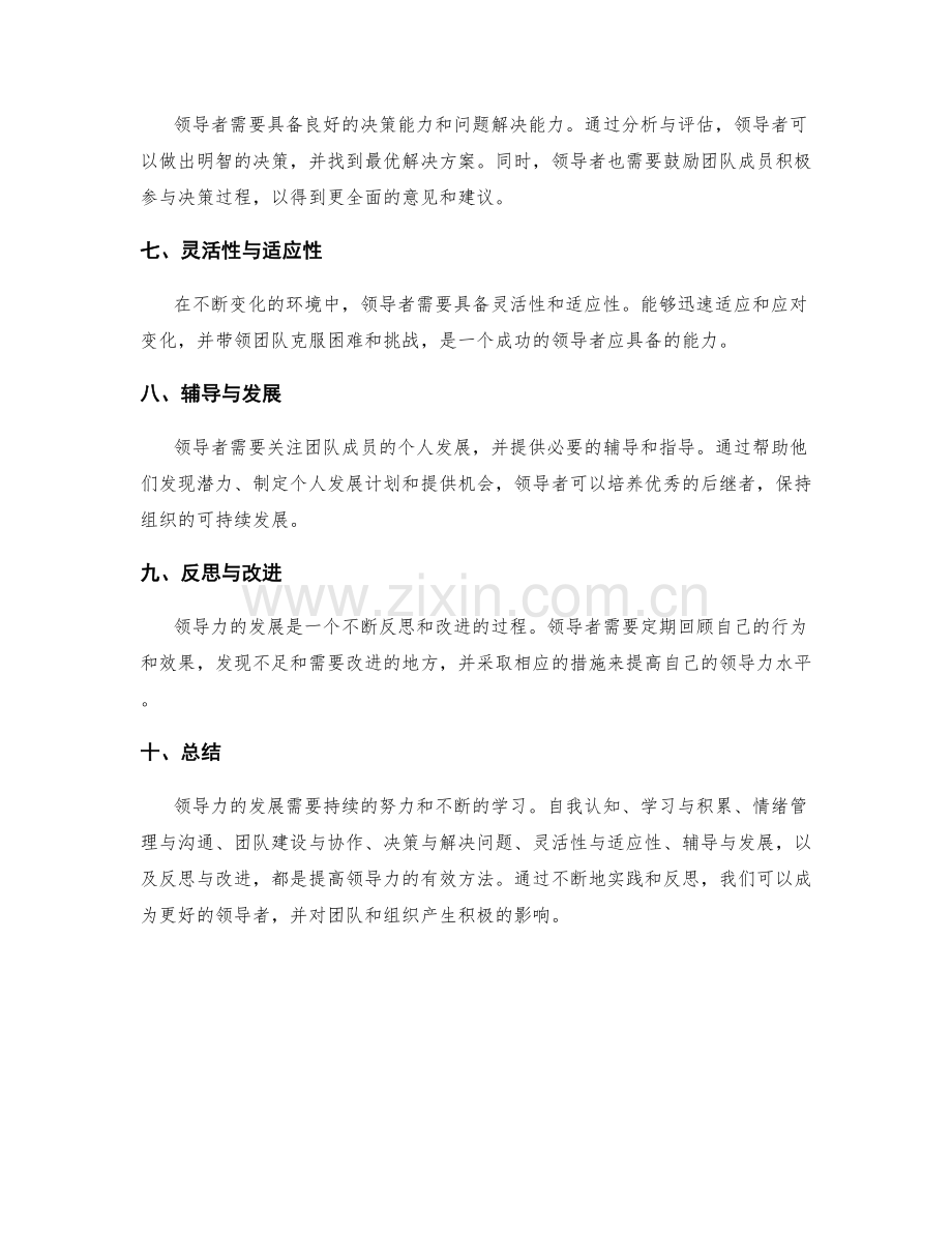 领导力发展法.docx_第2页