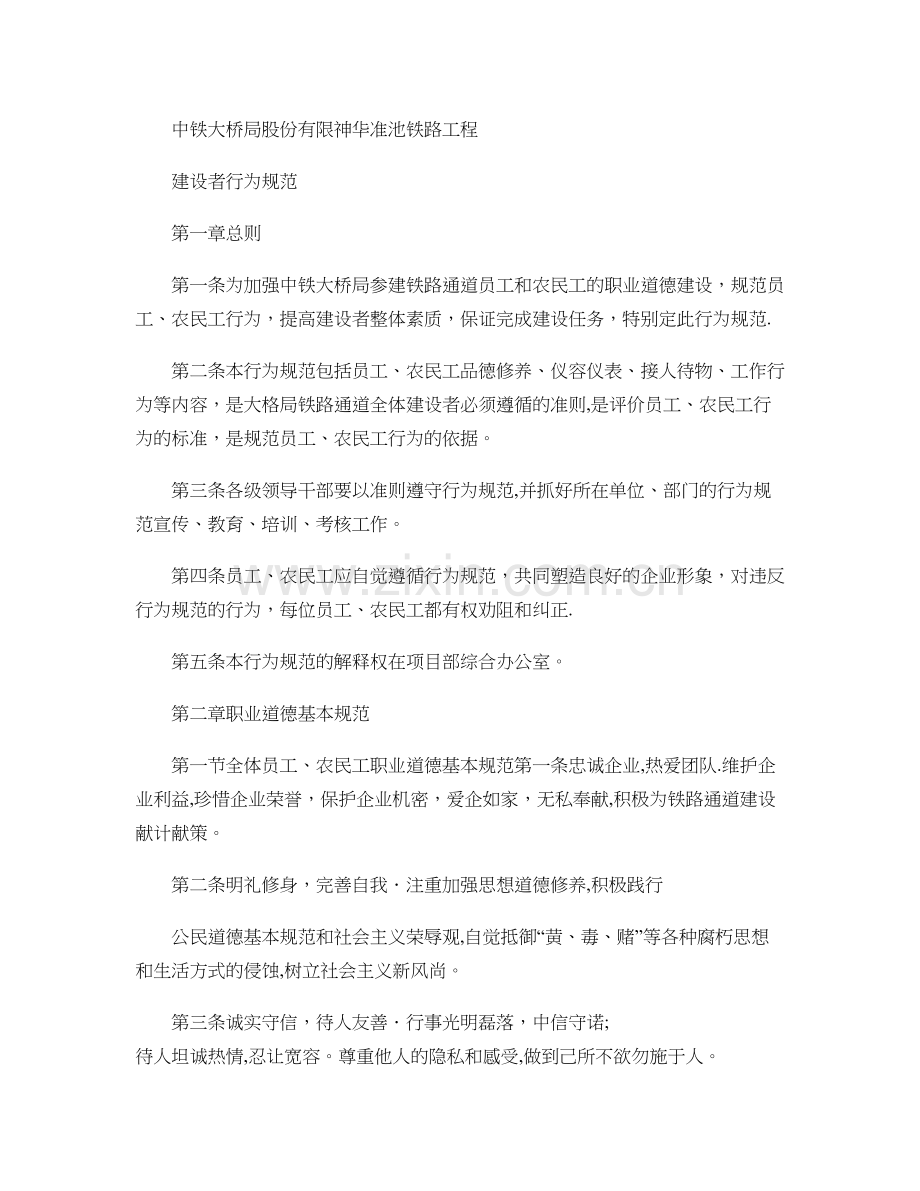 某某工程局指挥部的员工行为规范管理办法.doc_第1页