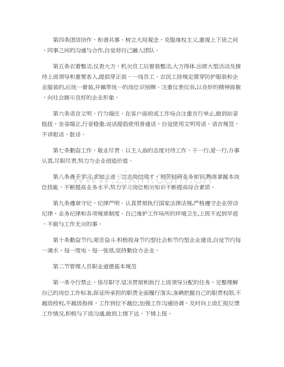 某某工程局指挥部的员工行为规范管理办法.doc_第2页