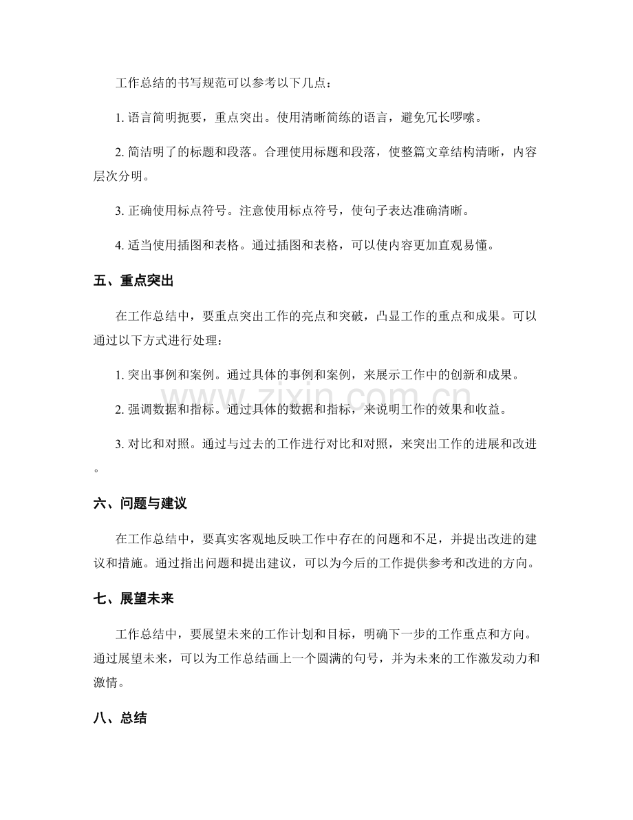 工作总结的格式及内容规范.docx_第2页