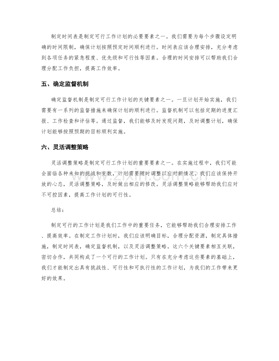 制定可行工作计划的六个关键要素.docx_第2页