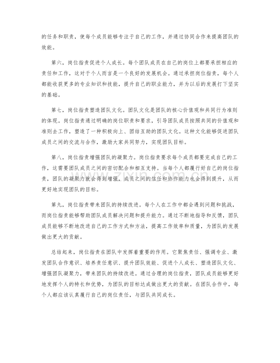 岗位职责对团队激发和目标达成的引导.docx_第2页