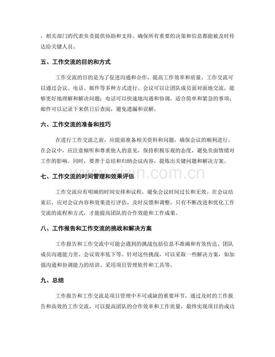 工作报告工作交流.docx_第2页