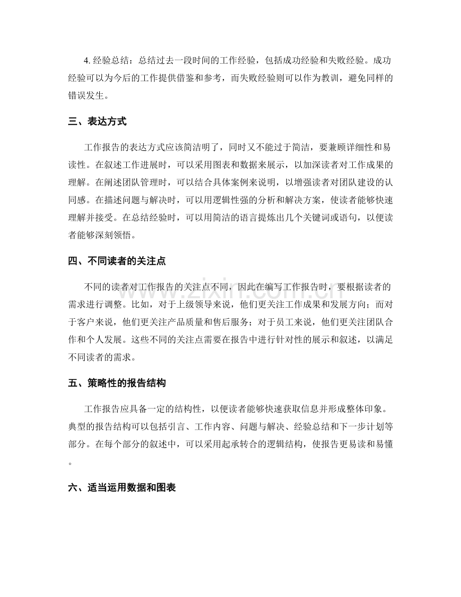 工作报告的策略性编写技巧探究.docx_第2页