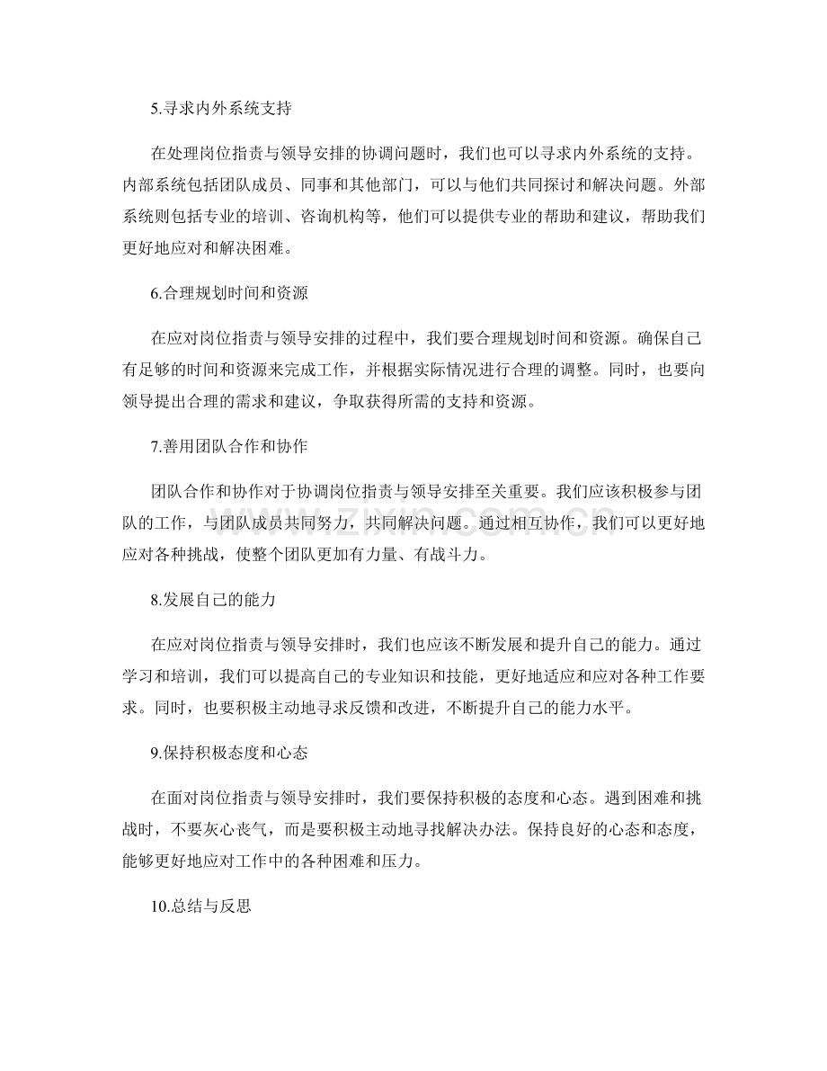 岗位职责与领导安排的协调与应对.docx_第2页