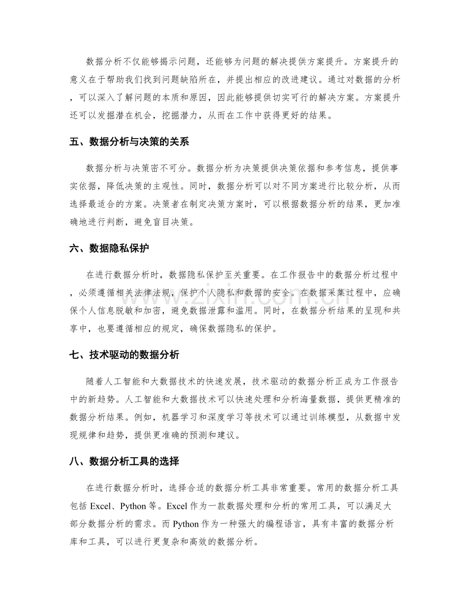工作报告中的数据分析与方案提升.docx_第2页