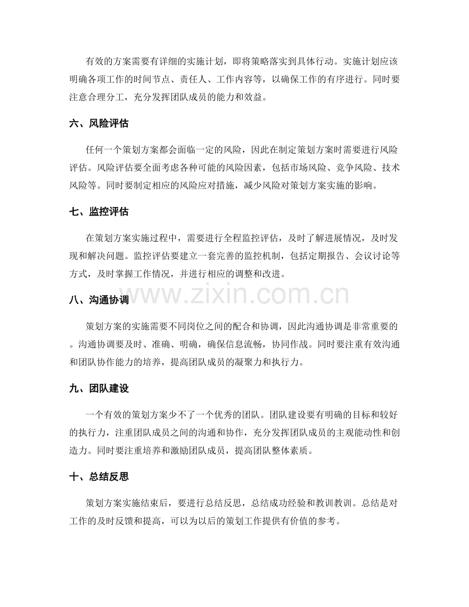 有效策划方案的要点解析.docx_第2页
