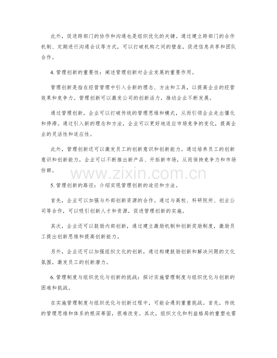管理制度与组织优化与创新.docx_第2页