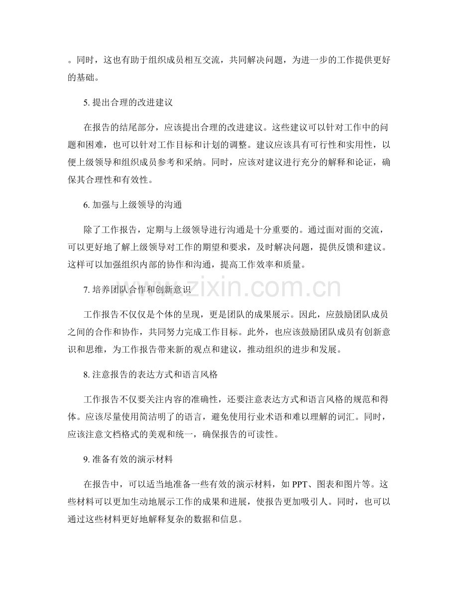 工作报告中的改进建议.docx_第2页