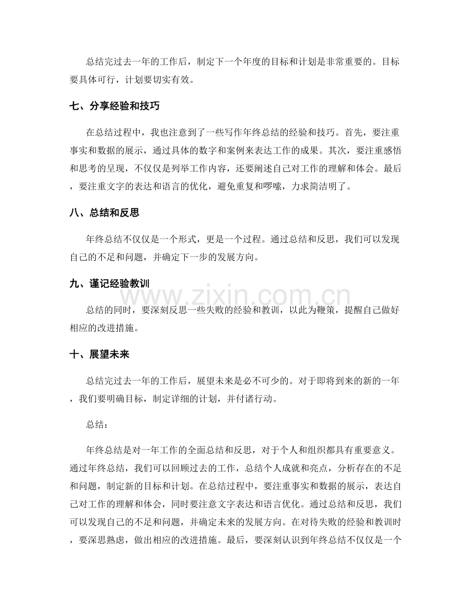 年终总结的写作要点与经验总结.docx_第2页