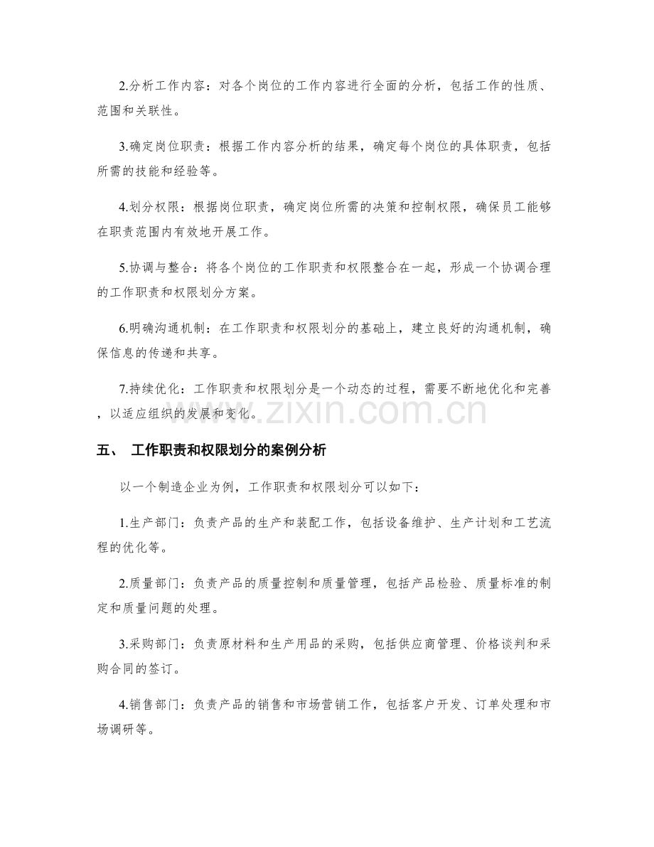 明确岗位职责的工作职责和权限划分.docx_第2页