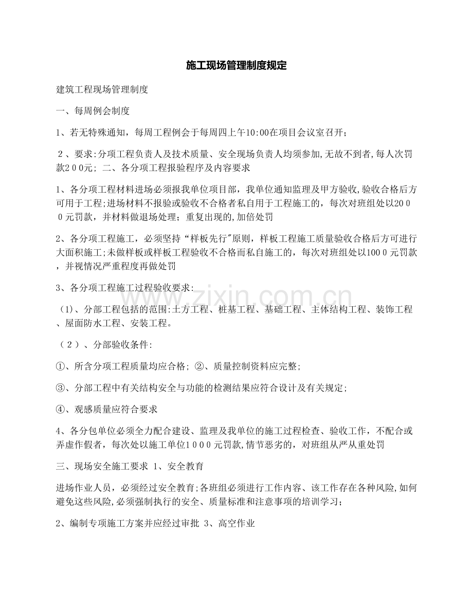施工现场管理制度规定.docx_第1页