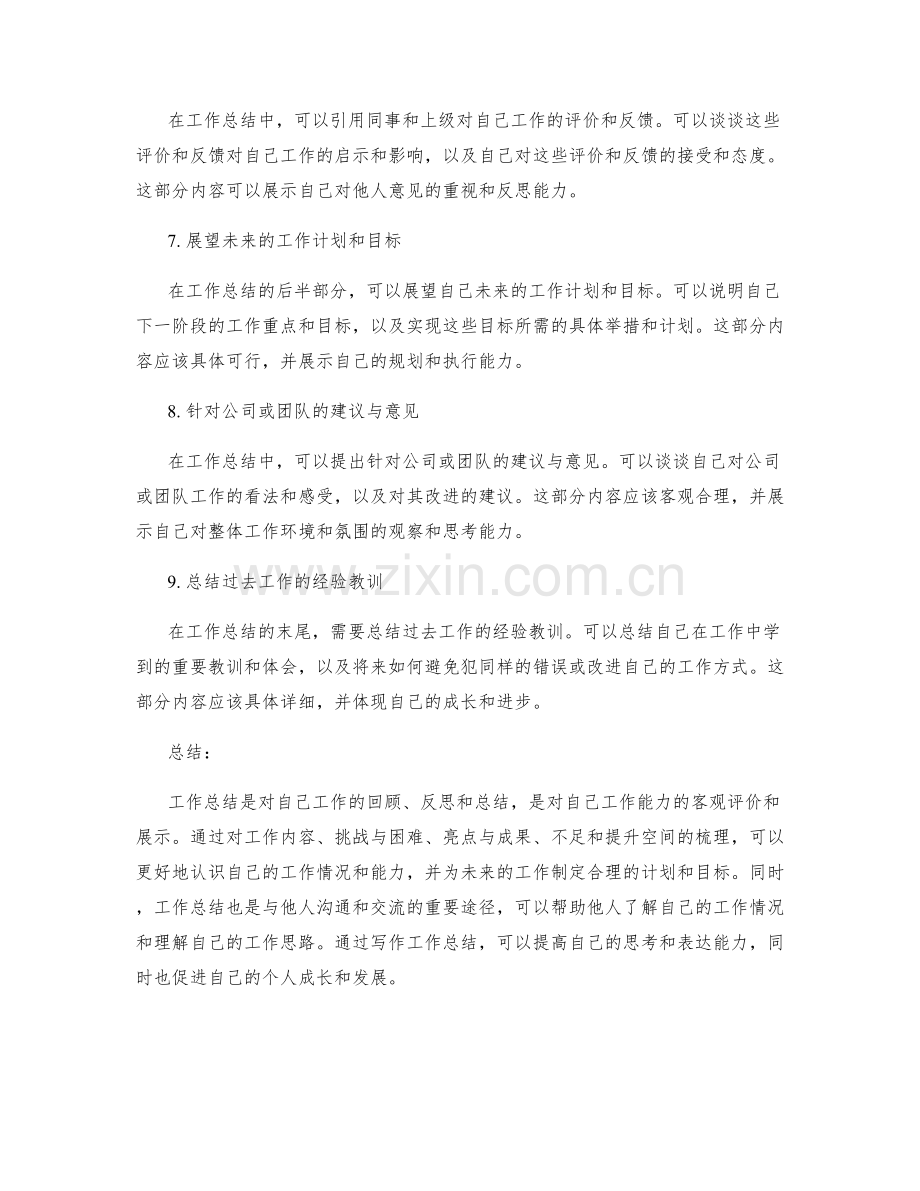 工作总结的具体写作要点.docx_第2页