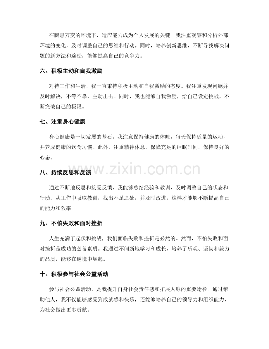 年终总结中的发展规划与能力提升.docx_第2页