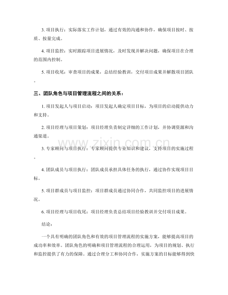 实施方案的团队角色和项目管理流程.docx_第2页