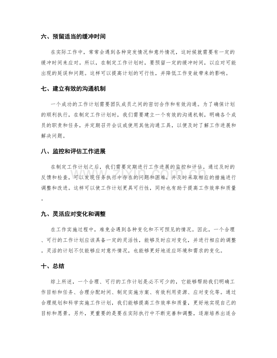 工作计划的合理性与可行性解析.docx_第2页