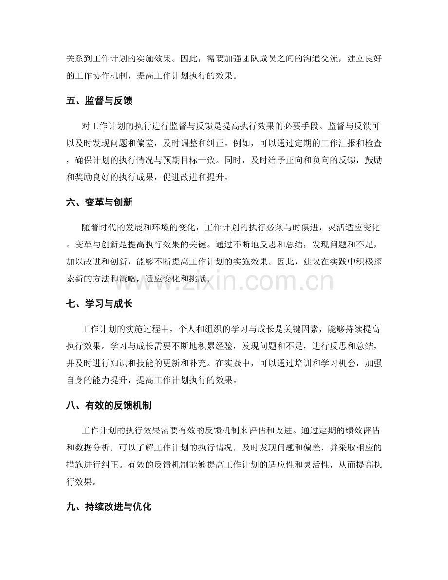 工作计划的执行效果与实践展望.docx_第2页