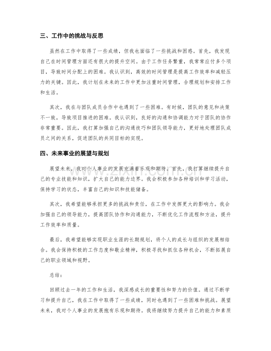 年终总结的回顾与事业展望.docx_第2页