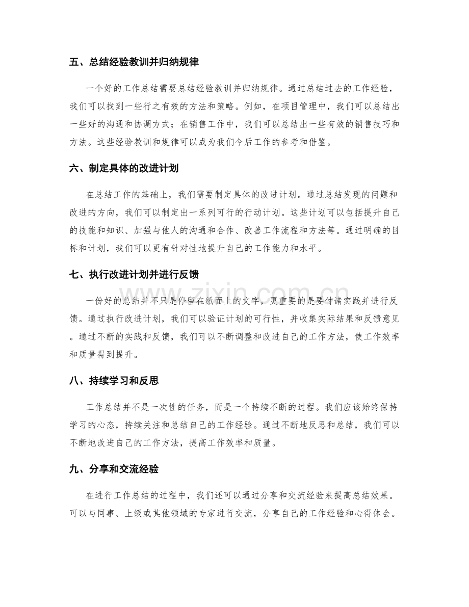 提高工作总结效果的关键方法.docx_第2页