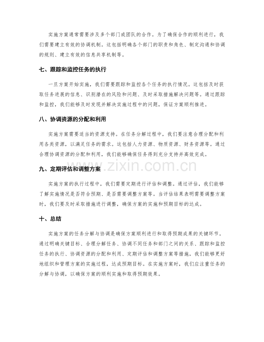 实施方案的任务分解与协调.docx_第2页