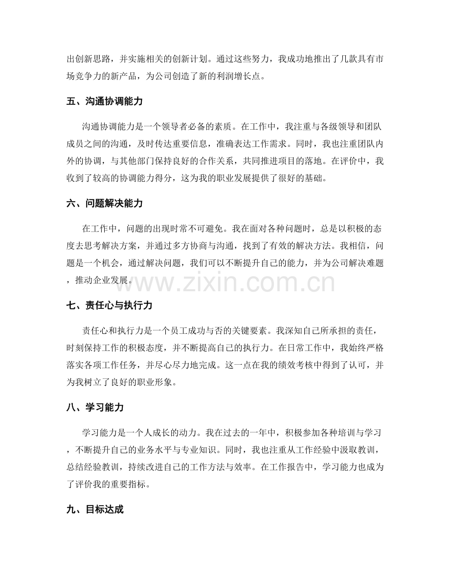 工作报告中重点工作的阐述与评价.docx_第2页