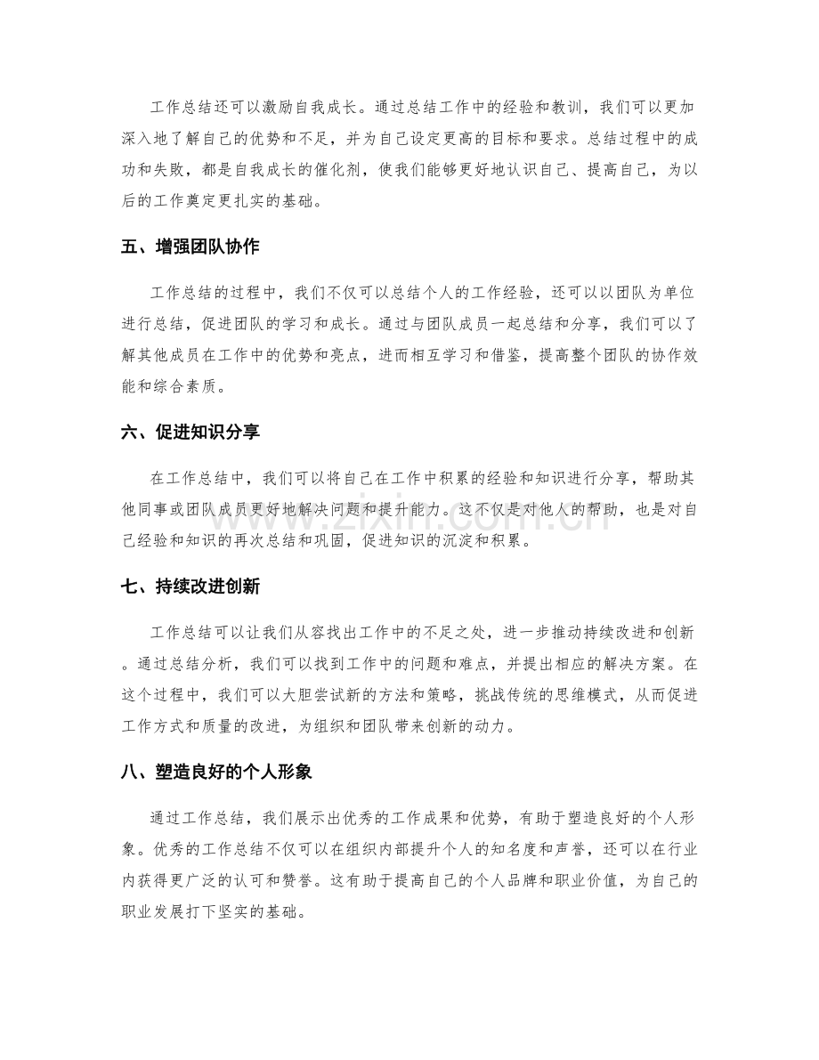 工作总结的优势展示和亮点呈现.docx_第2页